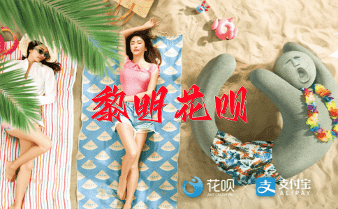 权力滥用花呗
